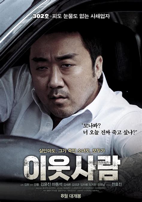 the neighbor ma dong-seok vietsub|Neighbors (Korean Movie, 2012, 이웃사람).